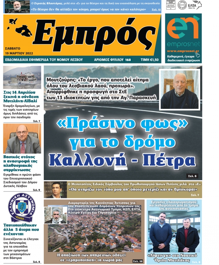 Πρωτοσέλιδο 19-03-22