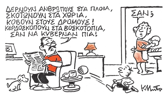 Σκίτσο του Κώστα Μητρόπουλου 04-11-2025