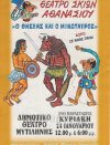 Μία παράσταση βγαλμένη από τη μυθολογία