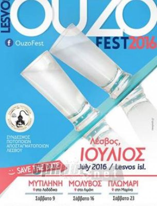 Πρεμιέρα «Ούζοfest» στα Λαδάδικα!