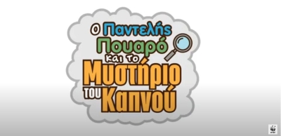 Ένα από τα εκπαιδευτικά animatedvideos της Πρωτοβάθμιας εκπαίδευσης 