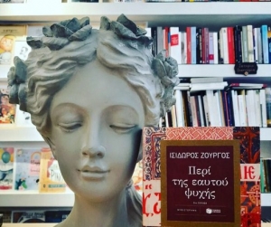 Περί της εαυτού ψυχής