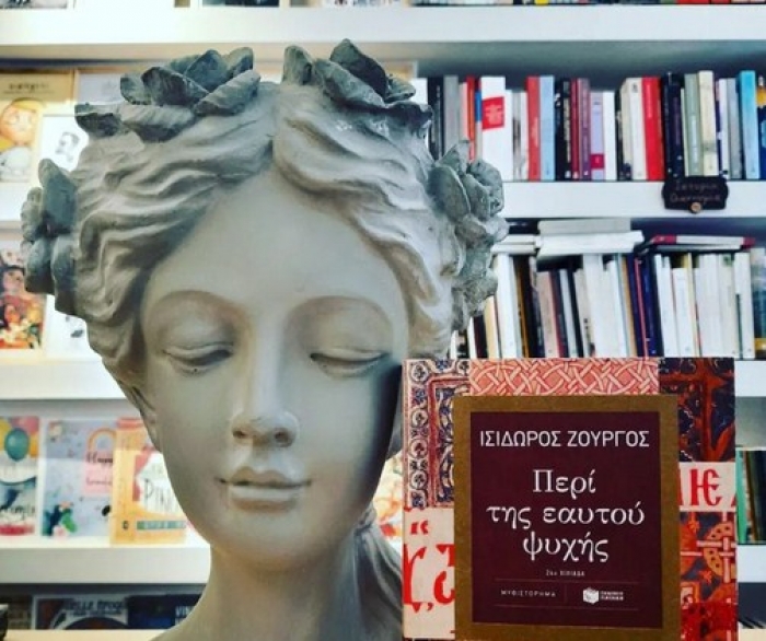 Περί της εαυτού ψυχής
