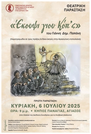 «Έκουψι γιου Κοπ’ς»