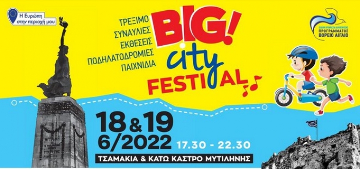 Big City Festival στο Κάστρο Μυτιλήνης