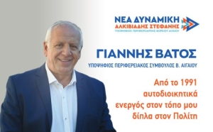 Βατός: «Δηλώνω παρών για να προσφέρω στην αναπτυξιακή προοπτική του τόπου μας»