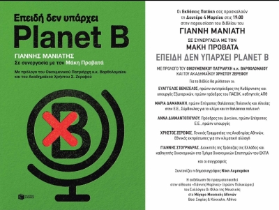 «Επειδή δεν υπάρχει Planet B»