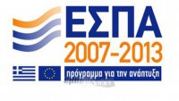 Αγώνας ταχύτητας για το ΕΣΠΑ 