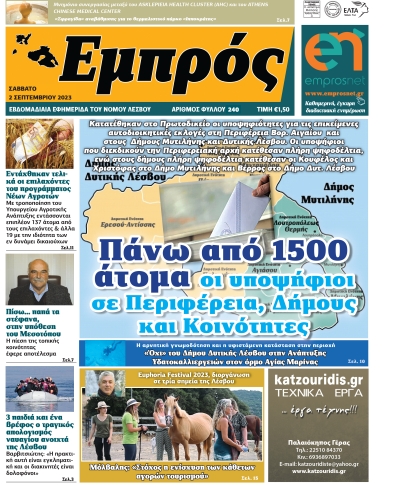 Πρωτοσέλιδο 02-09-23