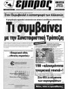 Επωνύμως
