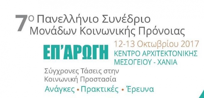 Πρότεινε συνεργασία των υπουργείων Υγείας και Εργασίας