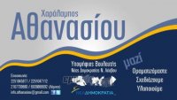 Ανακοίνωσε την υποψηφιότητα του ο Αθανασίου