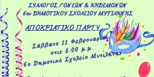 Αποκριάτικο Πάρτι στο 6ο Δημοτικό