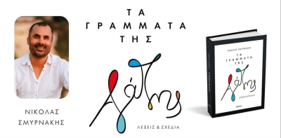 Γράμματα αγάπης στο Book&amp; Art