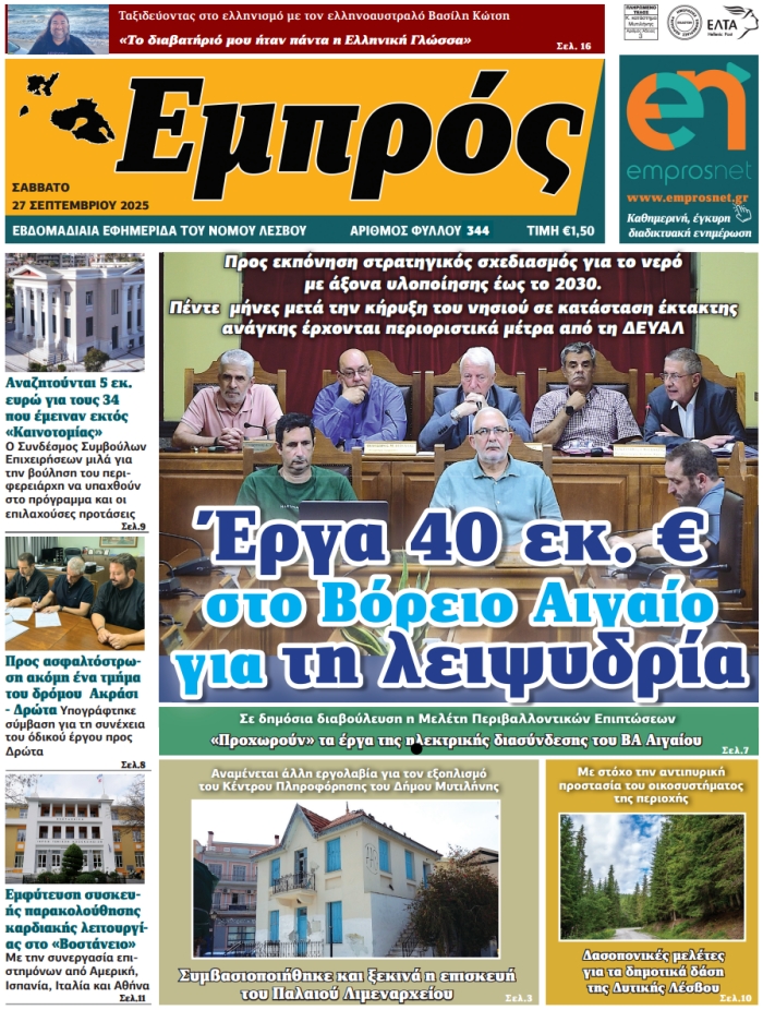 Πρωτοσέλιδο 27-9-2025