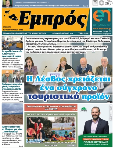 Πρωτοσέλιδο 25-02-23