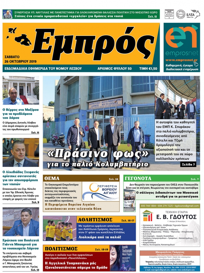 Πρωτοσέλιδο 26-10-19