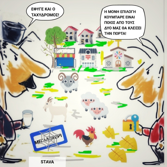 Γελοιογραφία του Σταύρου Βαλτά 8-11-2025