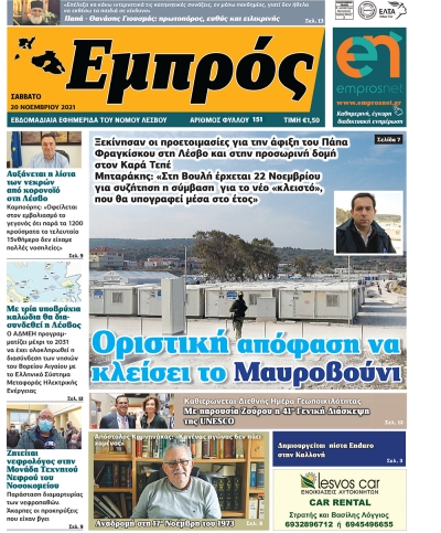 Πρωτοσέλιδο 20-11-21