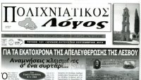 «Πολιχνιάτικος Λόγος»