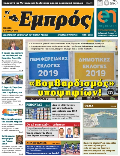 Πρωτοσέλιδο 06-04-19