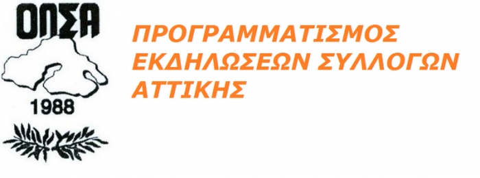 Της ΟΛΣΑ η αδιάλειπτη αταξία, οδήγησε στην αποδιοργάνωση της