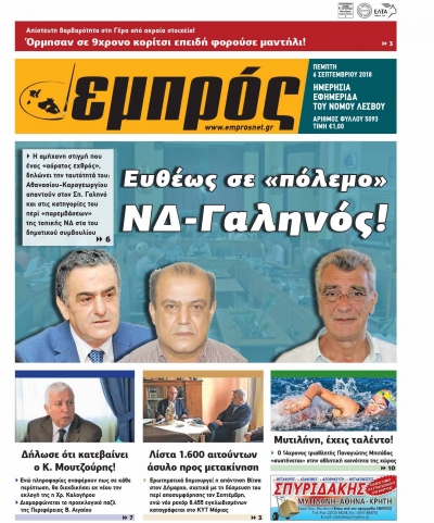 Πρωτοσέλιδο 06-09-18