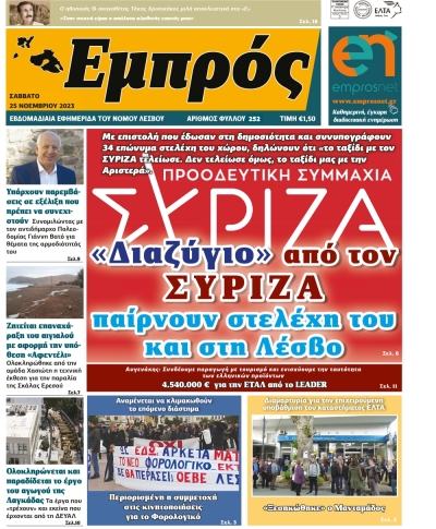 Πρωτοσέλιδο 25-11-23