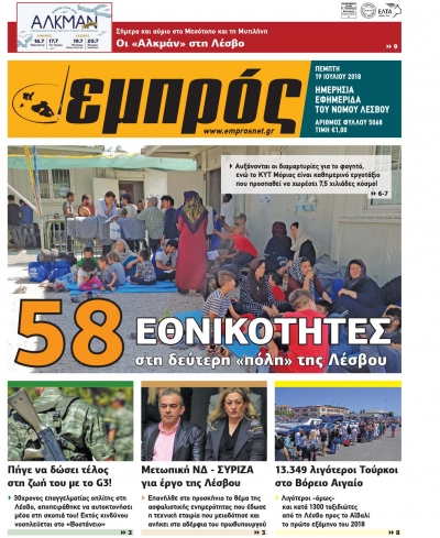 Πρωτοσέλιδο 19-07-18