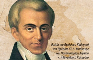 Θρησκεία και πολιτική στο έργο του Ιωάννη Καποδίστρια και του Ιγνάτιου Ουγγροβλαχίας