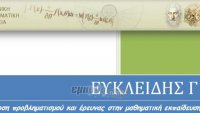 Ετοιμάζονται για τον «Αρχιμήδη»