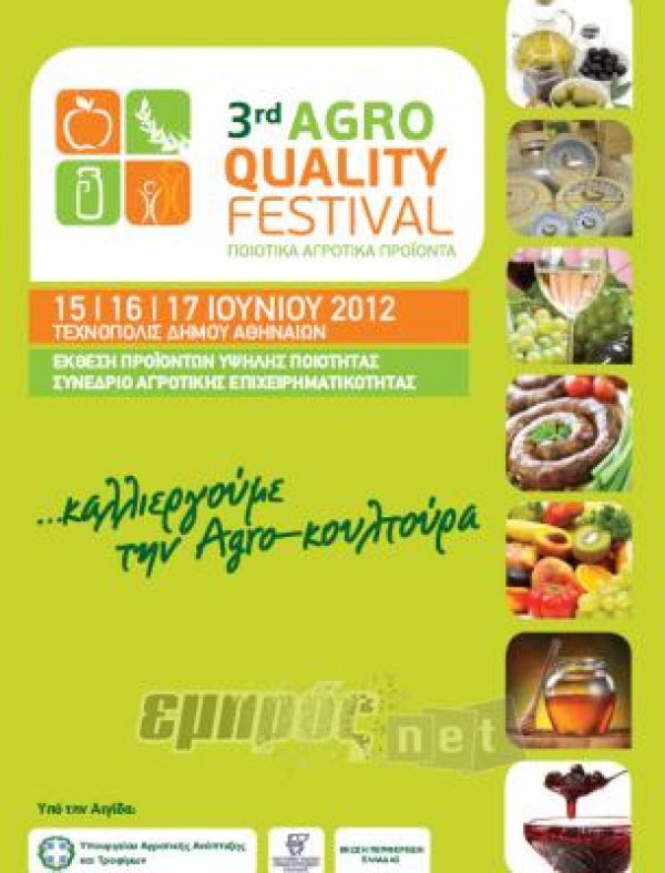 Το Βόρειο Αιγαίο στο 3ο Agro Quality Festival