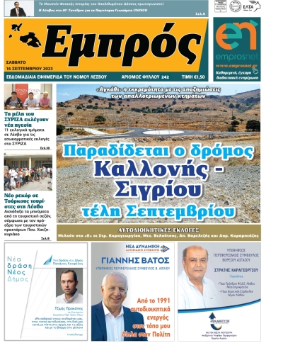 Πρωτοσέλιδο 16-09-23