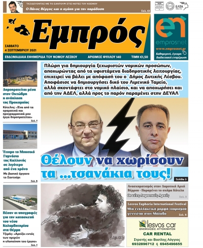 Πρωτοσέλιδο 04-09-21