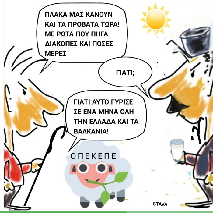 Γελοιογραφία του Σταύρου Βαλτά 30-8-2025