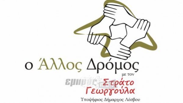 Όλοι οι υποψήφιοι με το συνδυασμό  &quot;Ο Άλλος δρόμος&quot;