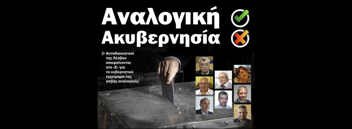 «Ναι προς το αναλογικότερο, όχι στην ακυβερνησία»