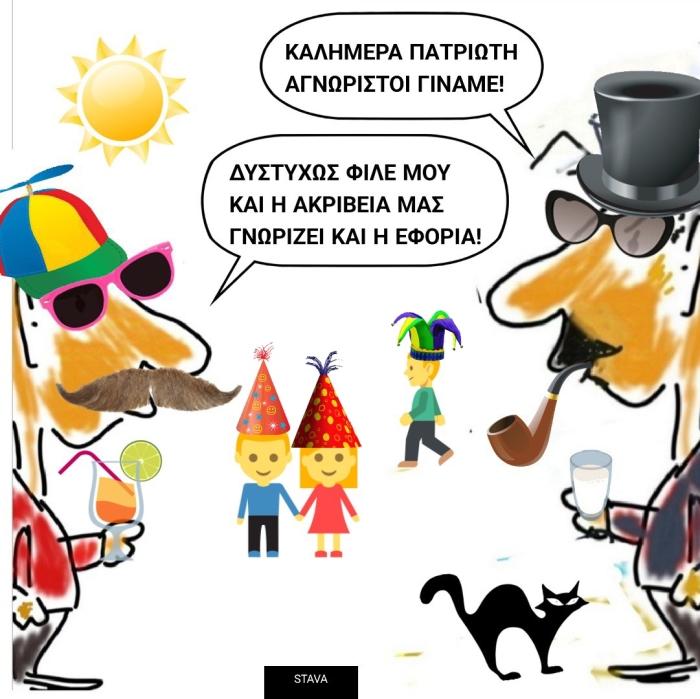 Γελοιογραφία του Σταύρου Βαλτά 22-2-2025