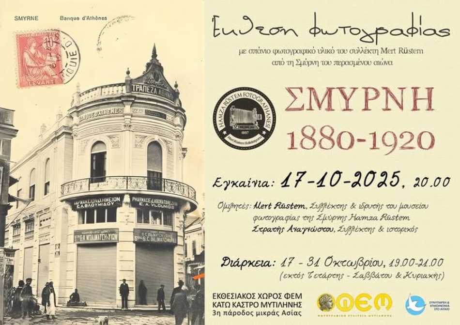 Η παλιά Σμύρνη, εκδηλώσεις εδώ και απέναντι