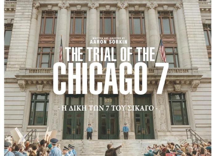 Η δίκη των 7 του Σικάγο