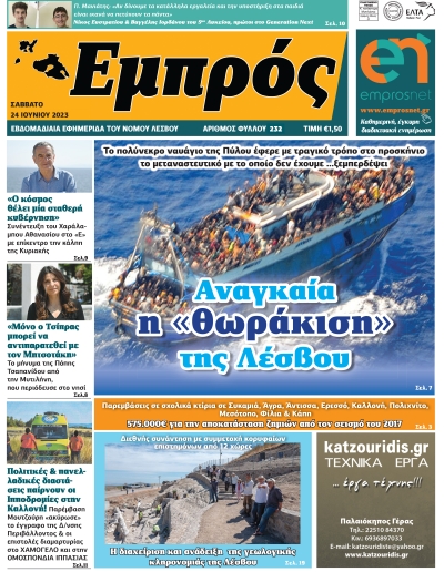 Πρωτοσέλιδο 24-06-23