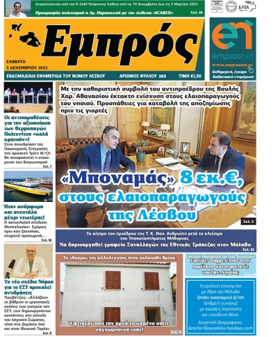 Πρωτοσέλιδο 03-12-22