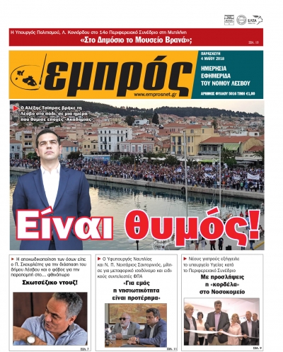 Πρωτοσέλιδο 4-5-18