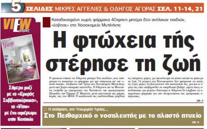 Μια ετεροχρονισμένη «συγνώμη»