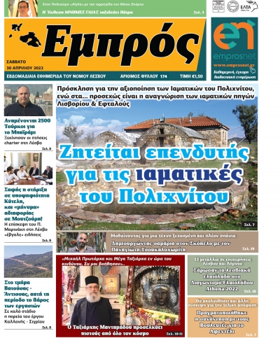 Πρωτοσέλιδο 30-04-22