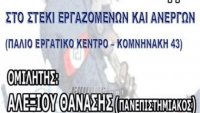 Εκδήλωση του ΠΕΚ για το φασισμό