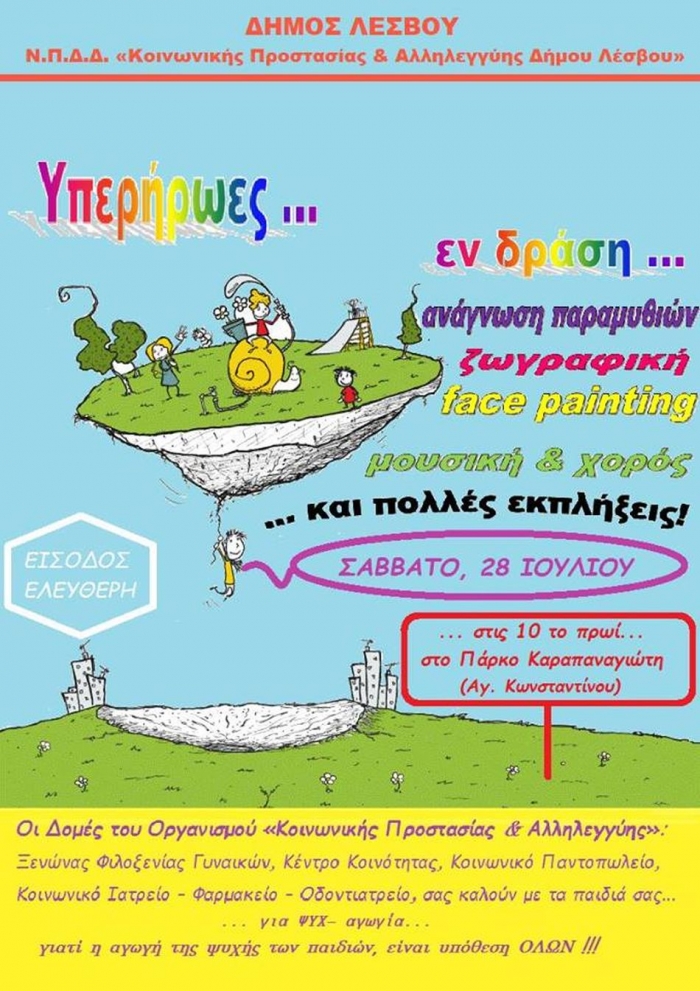 Σάββατο με δράση στο πάρκο!