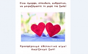 Εθελοντική  αιμοδοσία  στον  Σκόπελο