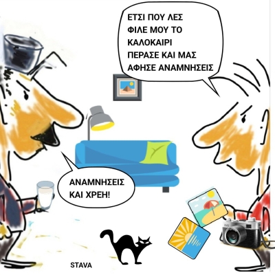 Γελοιογραφία του Σταύρου Βαλτά 04-10-2025
