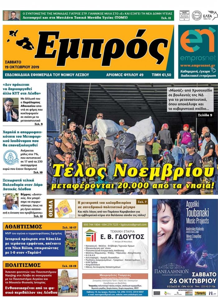 Πρωτοσέλιδο 19-10-19